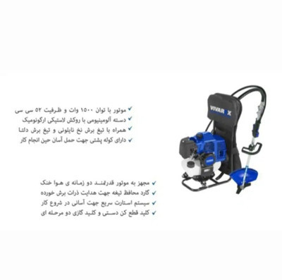 علف زن بنزینی کوله ای ویوارکس مدل VR5215-BCP دوزمانه