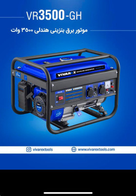 موتور برق ویوارکس مدل VR3500-GH ظرفیت ۳۵۰۰ وات هندلی