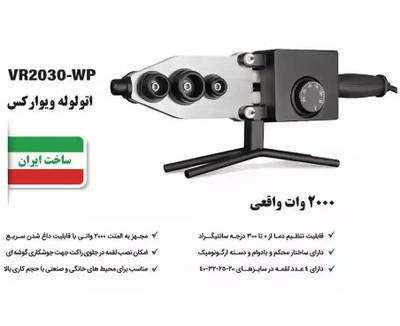 اتو لوله سبز 2000 وات ویوارکس VR2030-WP